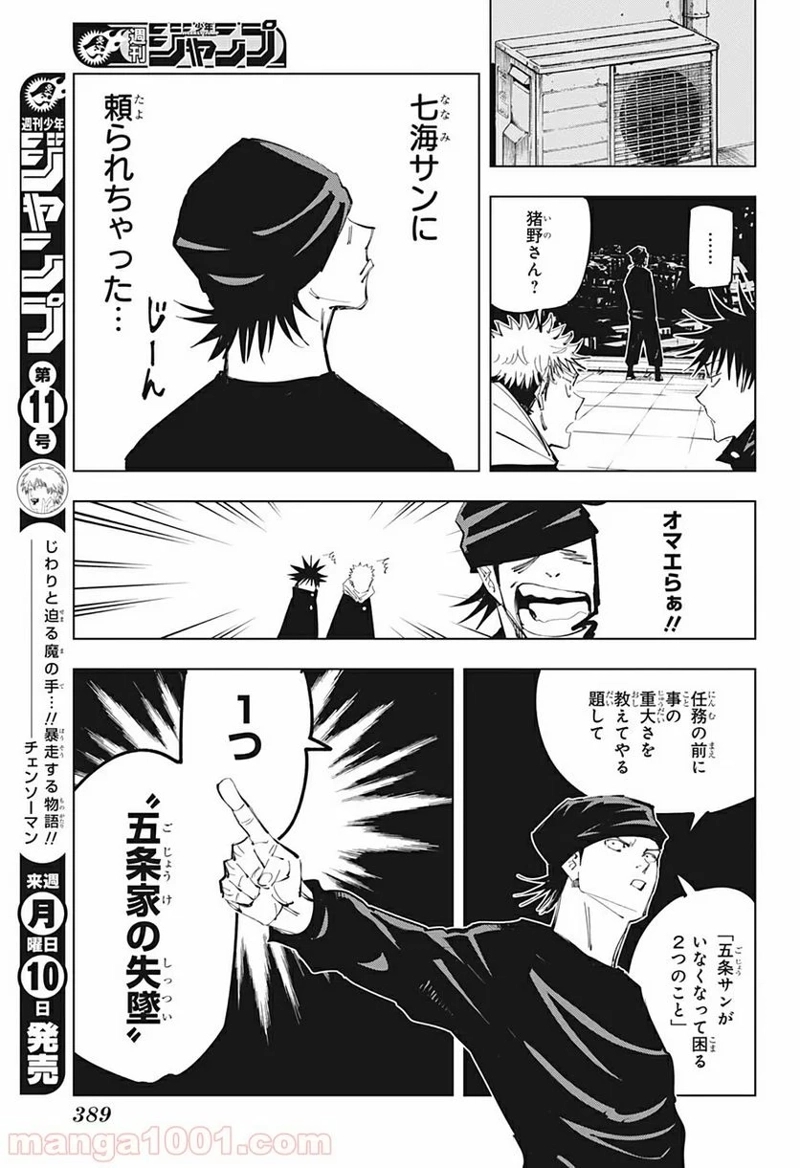 呪術廻戦 第93話 - Page 13