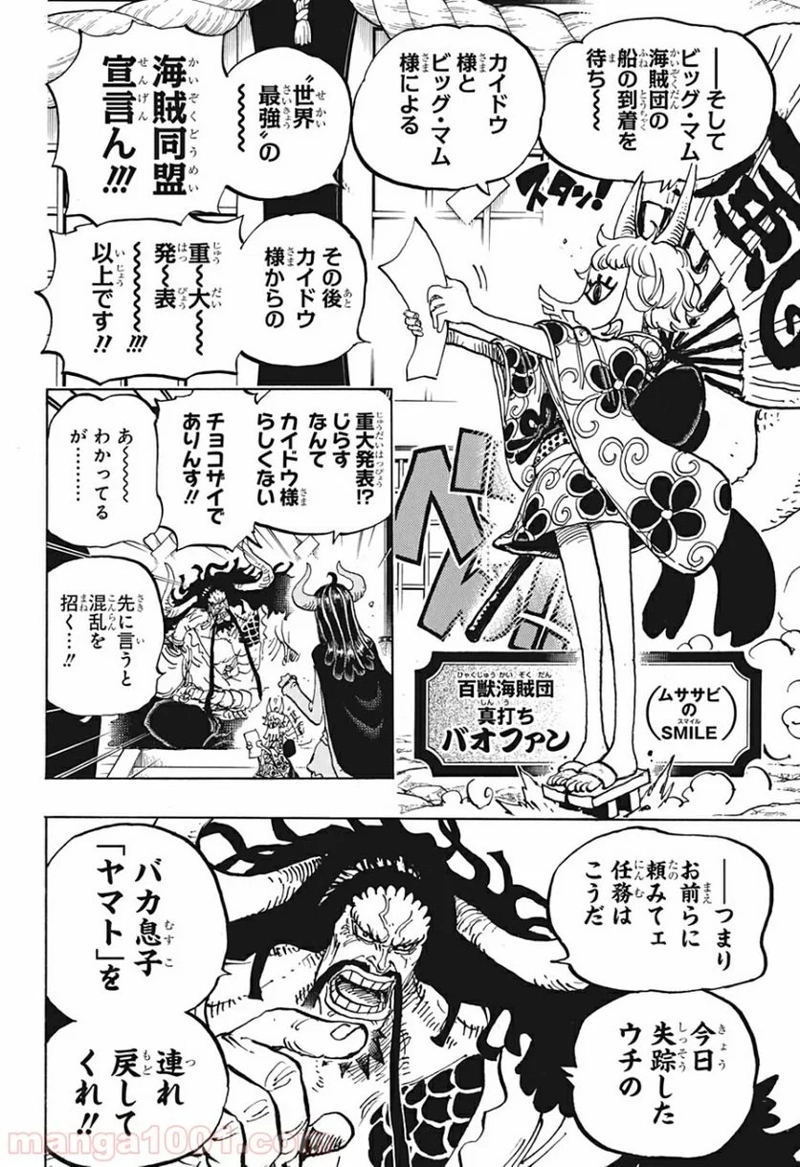ワンピース 第979話 - Page 14