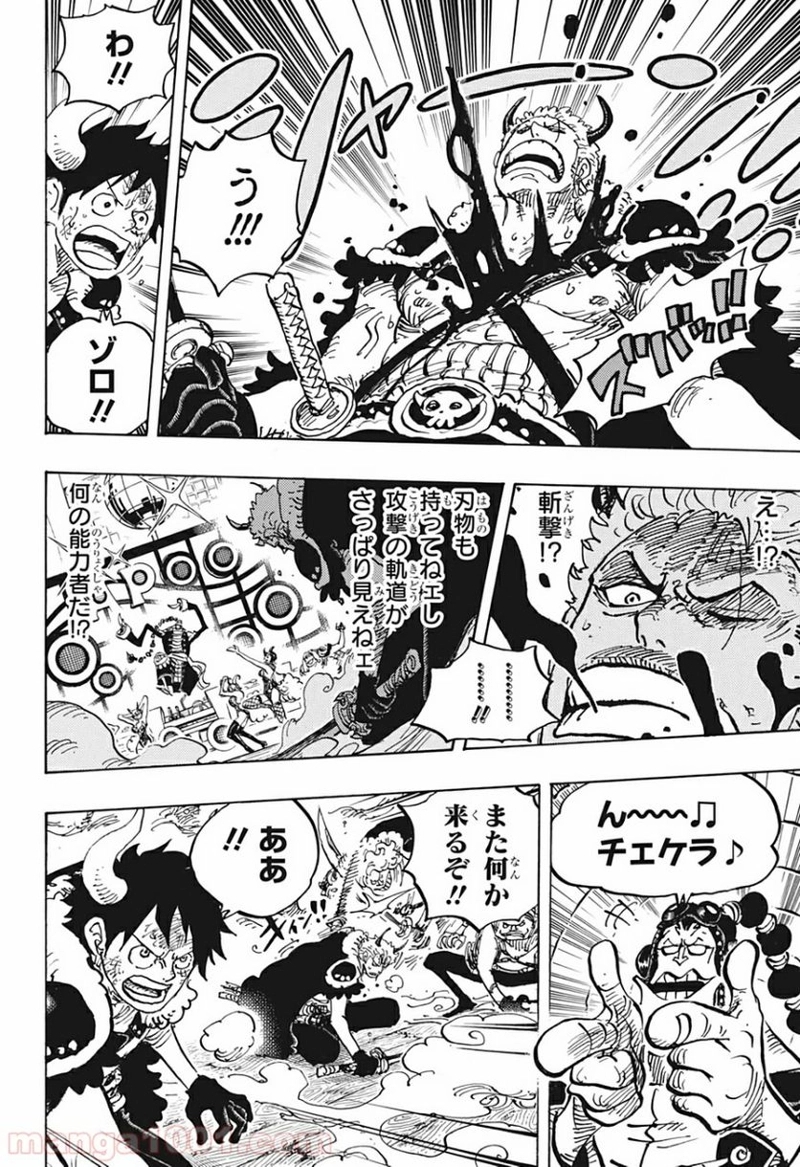ワンピース 第980話 - Page 12
