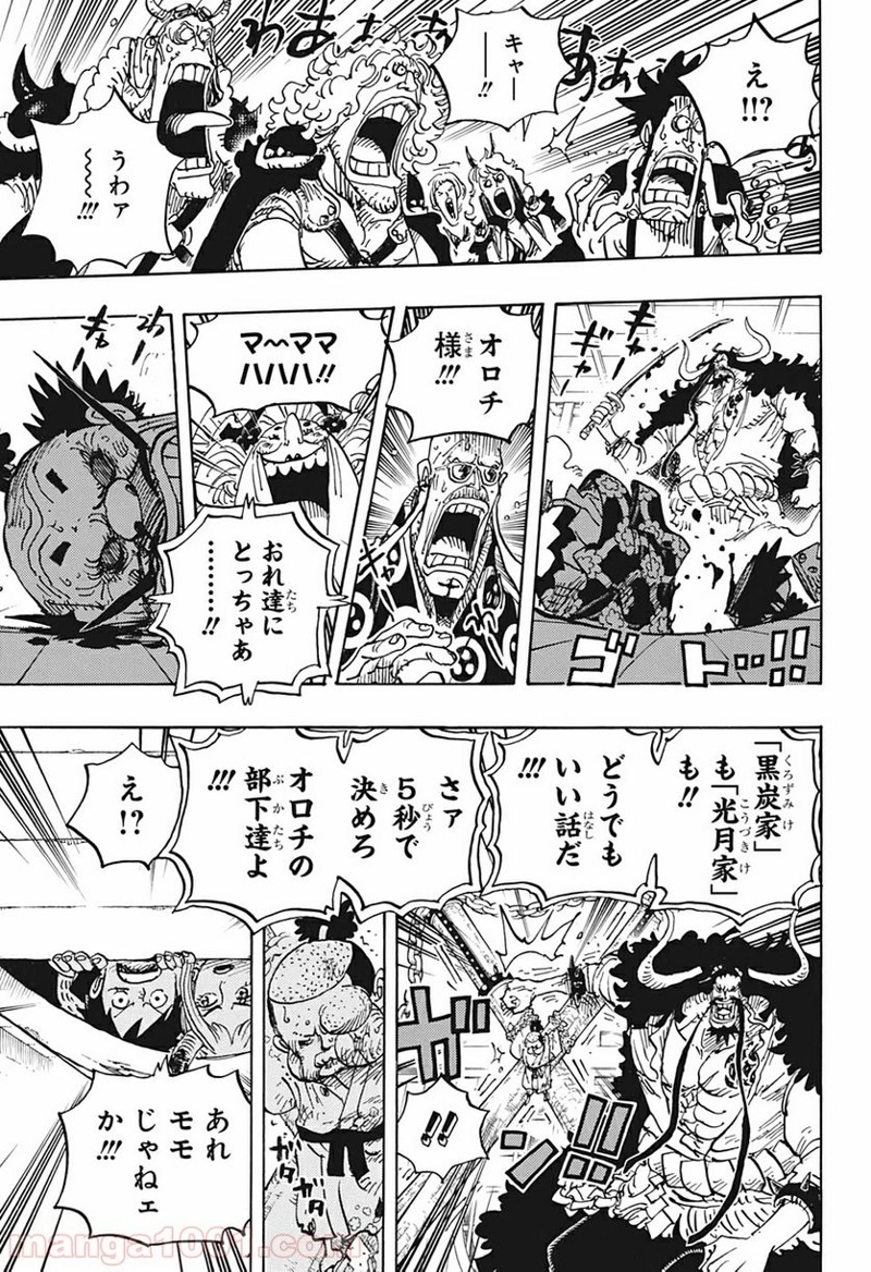 ワンピース 第985話 - Page 15