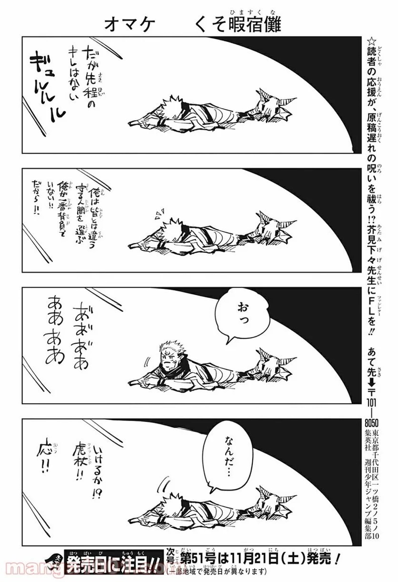 呪術廻戦 第129.5話 - Page 14