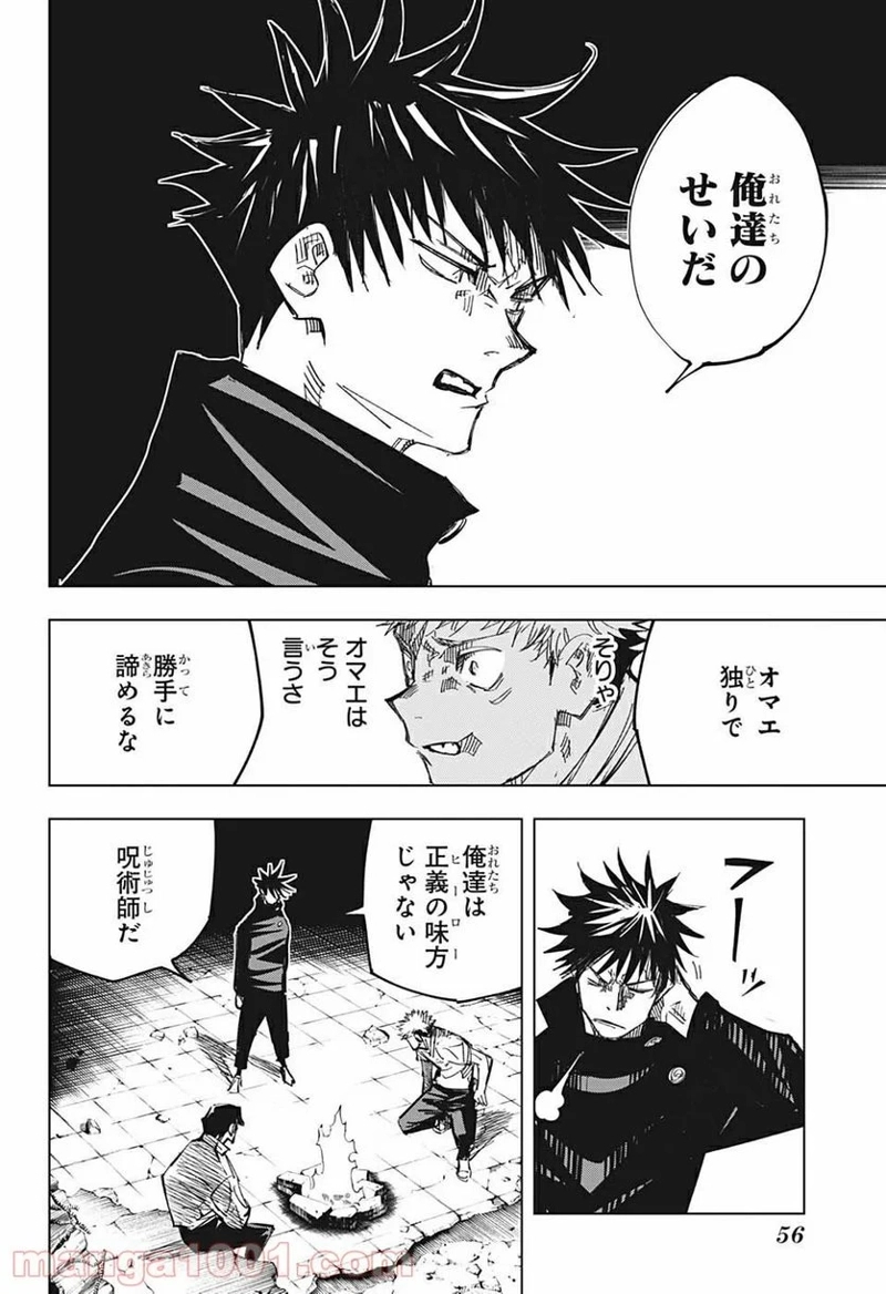 呪術廻戦 第143話 - Page 14
