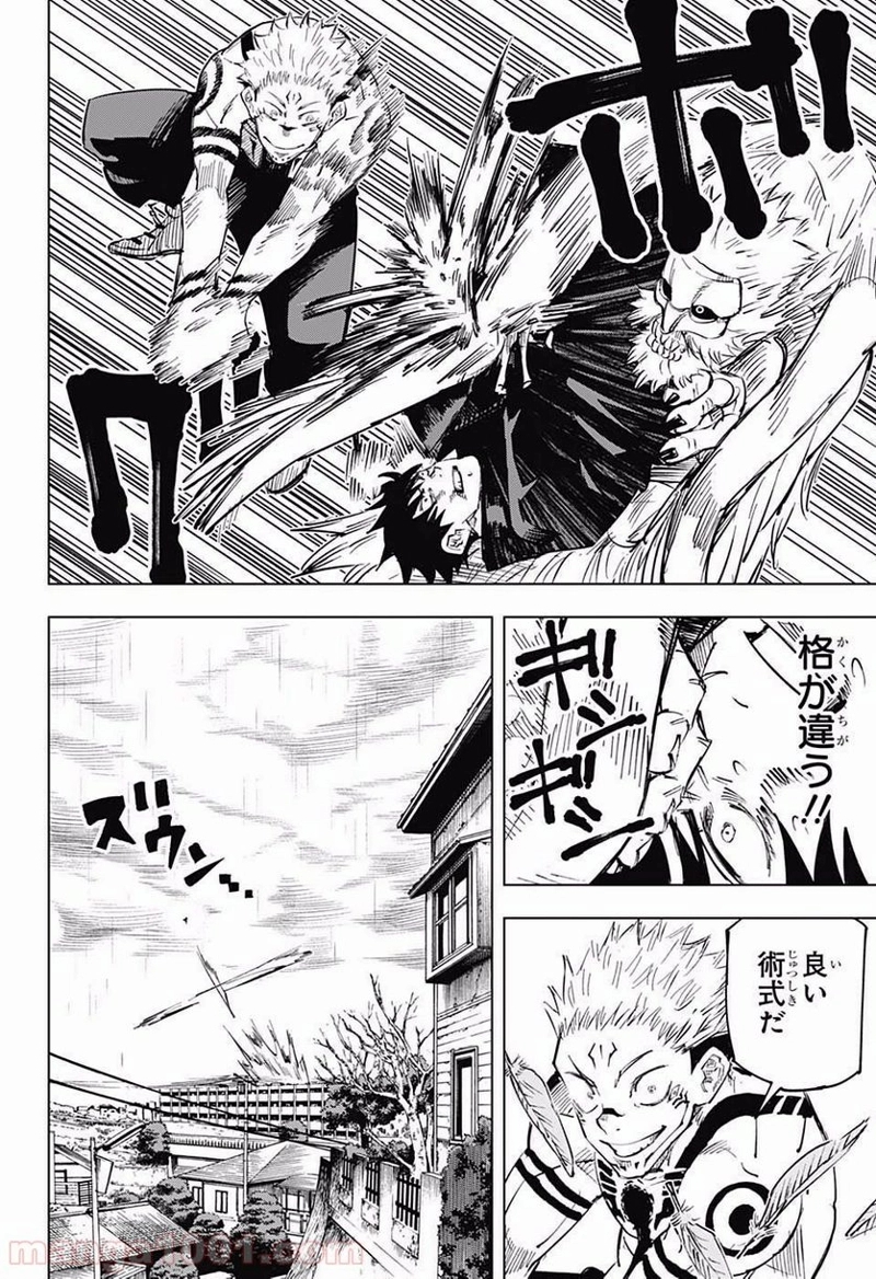 呪術廻戦 第9話 - Page 11