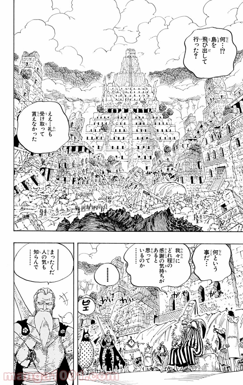 ワンピース 第302話 - Page 2