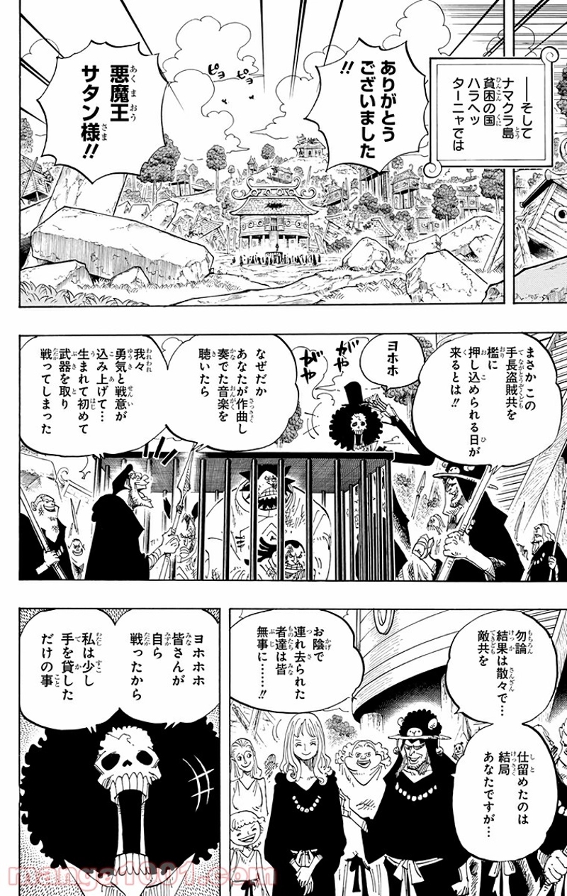 ワンピース 第592話 - Page 16