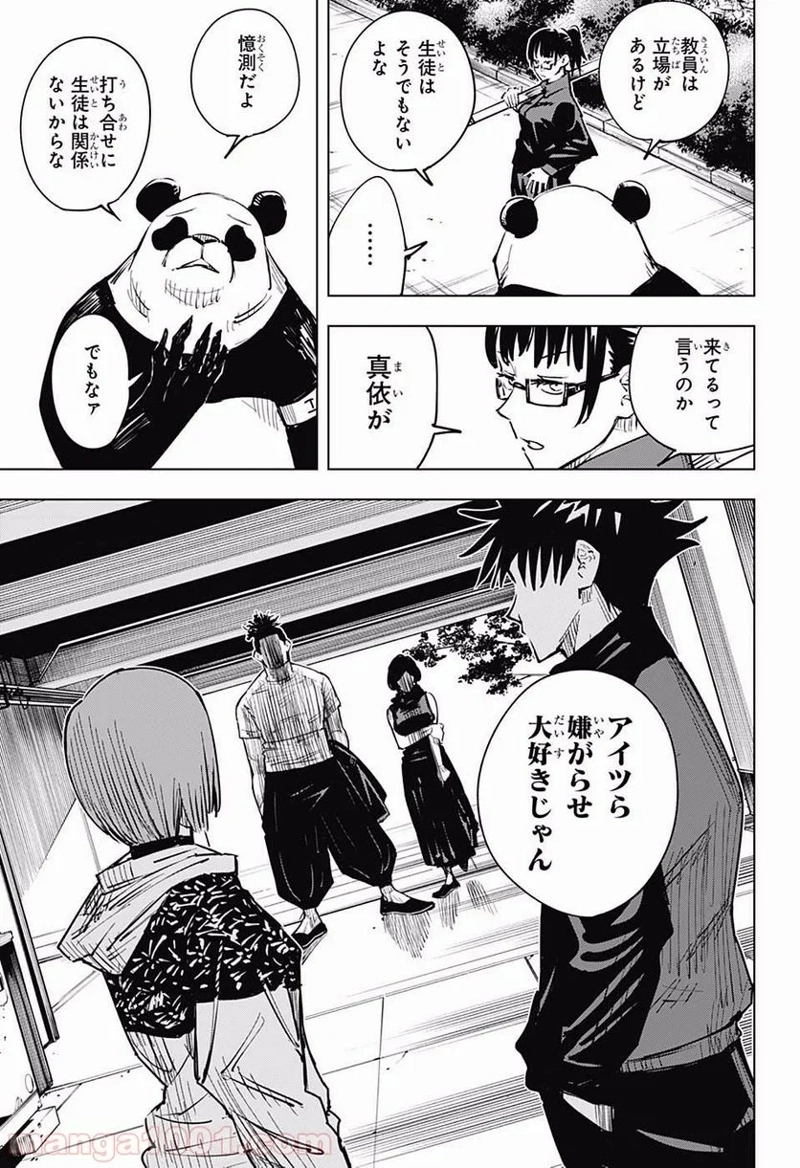 呪術廻戦 第16話 - Page 17