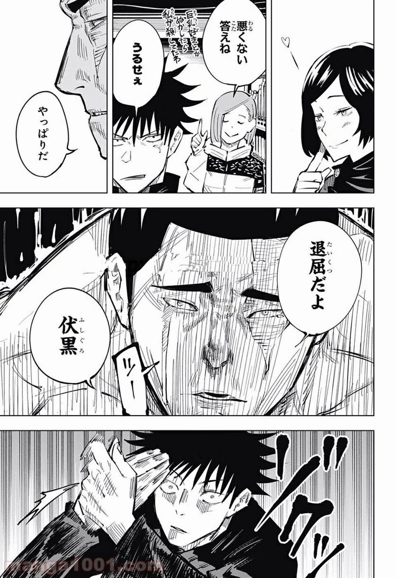 呪術廻戦 第17話 - Page 5