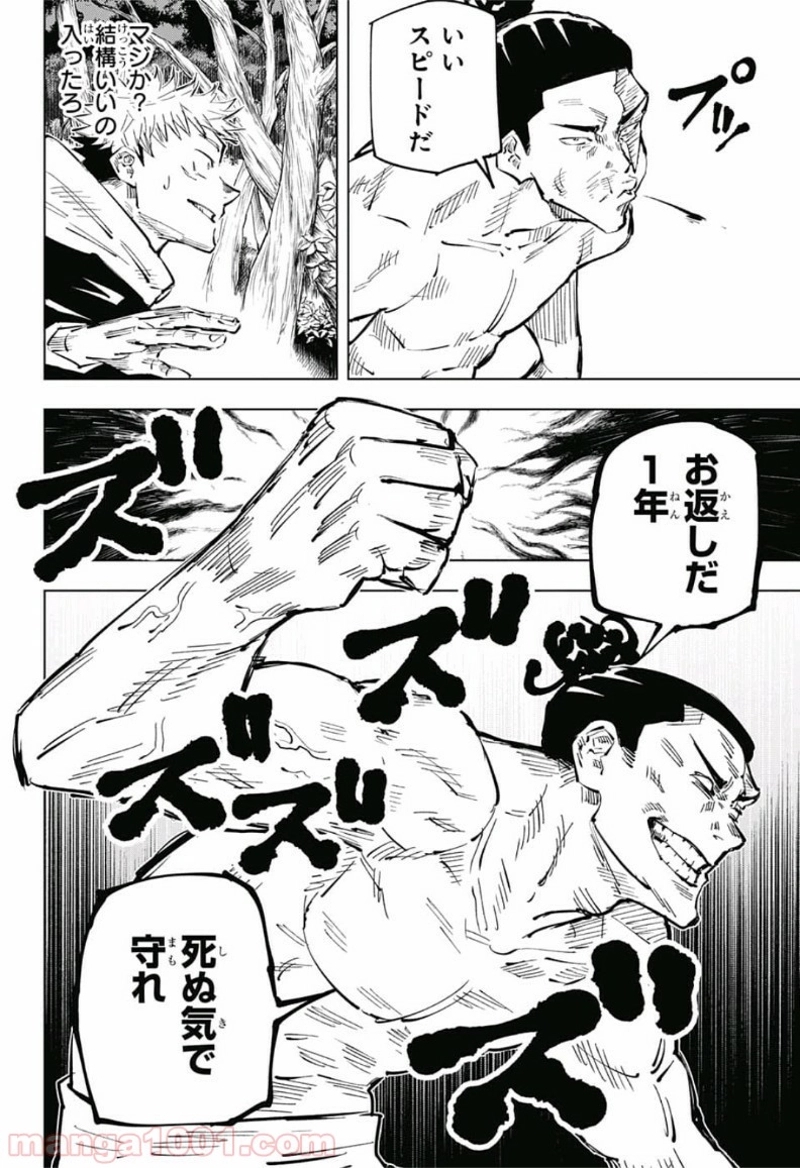 呪術廻戦 第34話 - Page 12