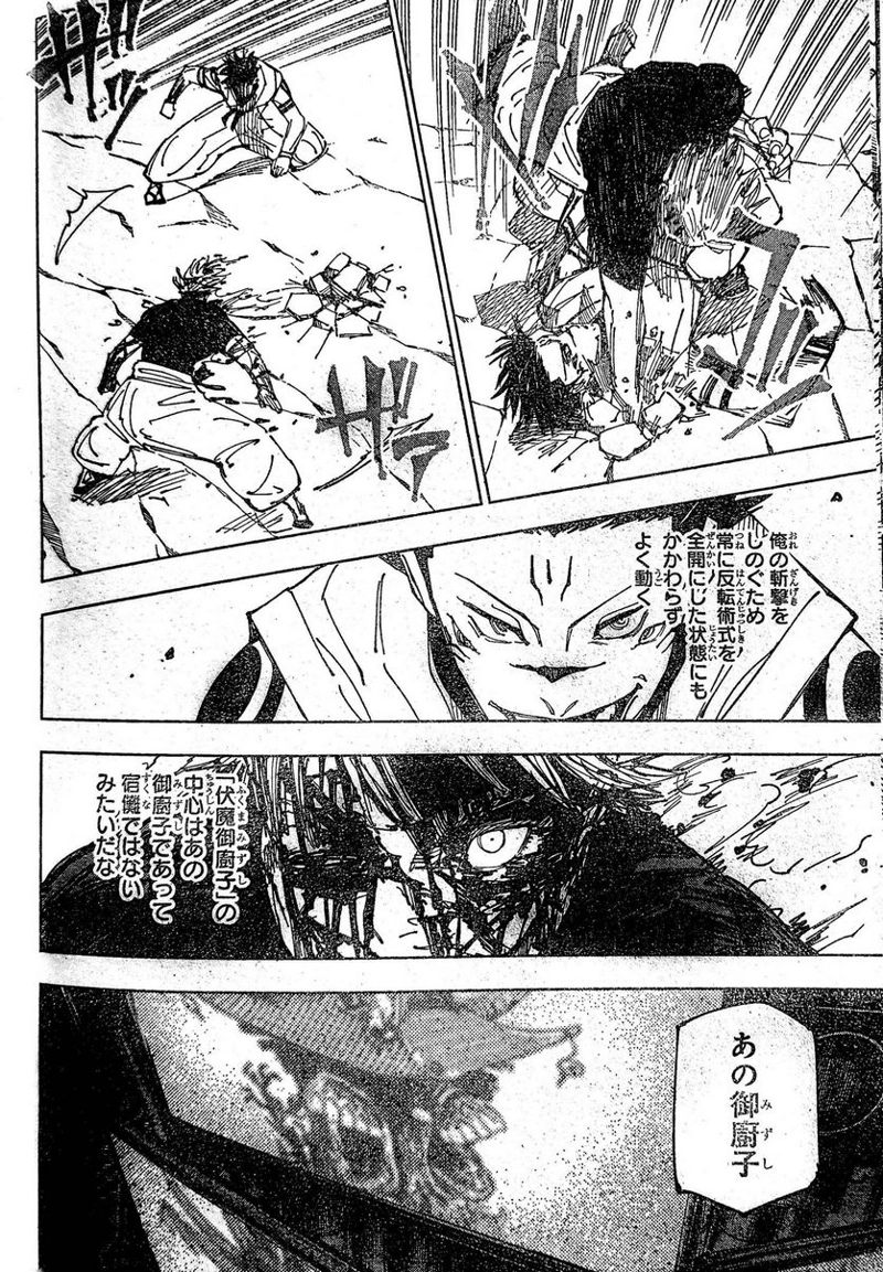 呪術廻戦 第226話 - Page 7