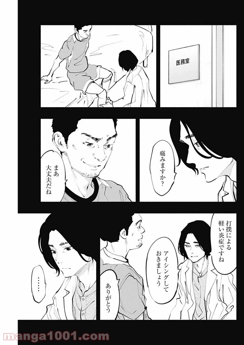 ラジエーションハウス 漫画 第75話 - Page 25