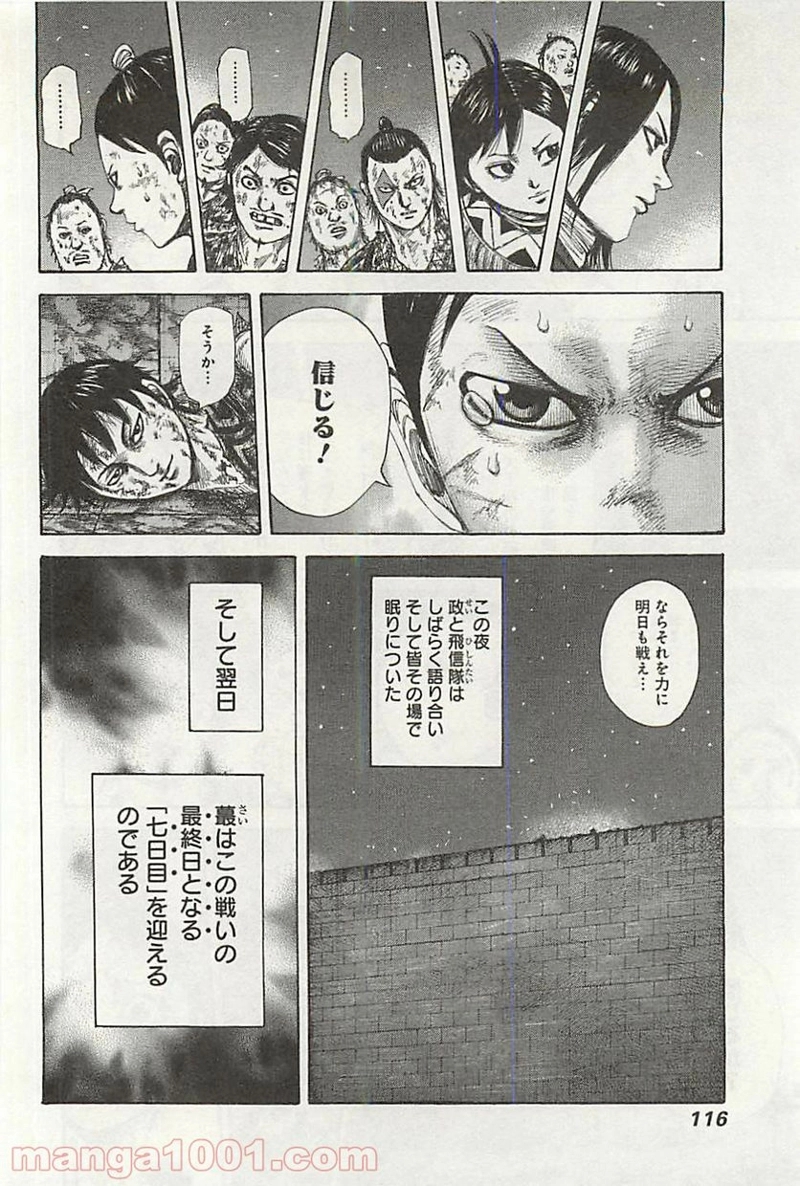 キングダム 第344話 - Page 20
