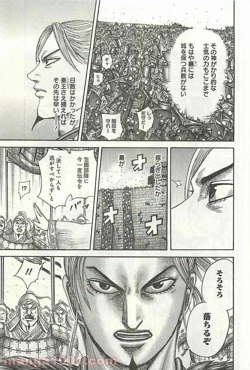 キングダム 第345話 - Page 5