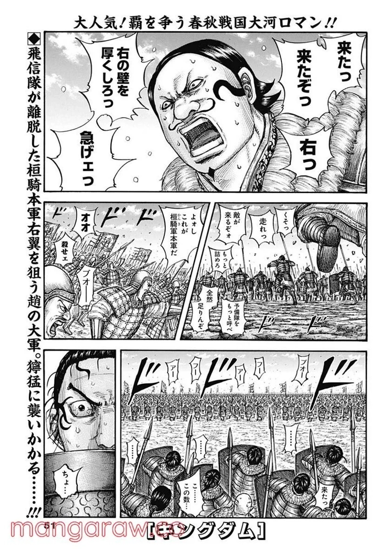 キングダム 第718話 - Page 1
