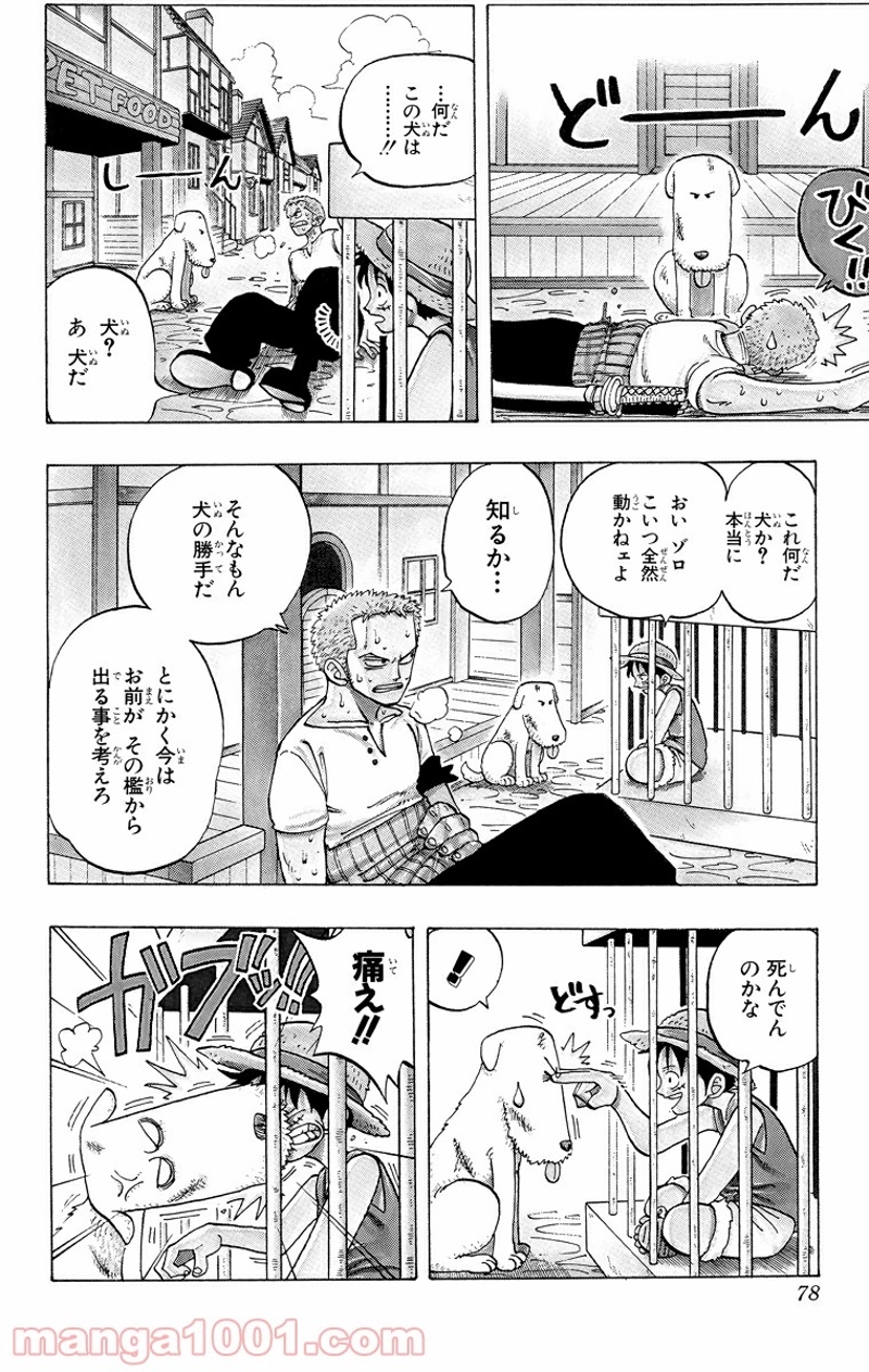 ワンピース 第12話 - Page 6