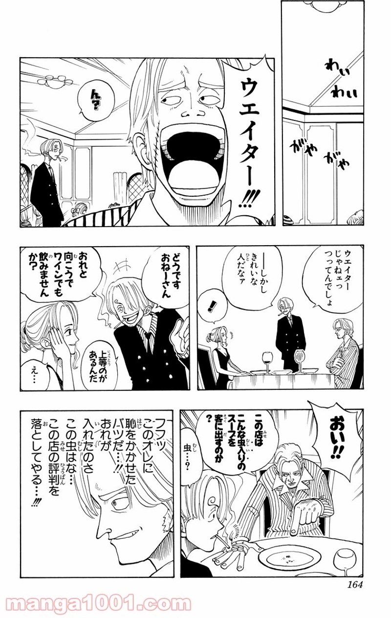 ワンピース 第43話 - Page 16