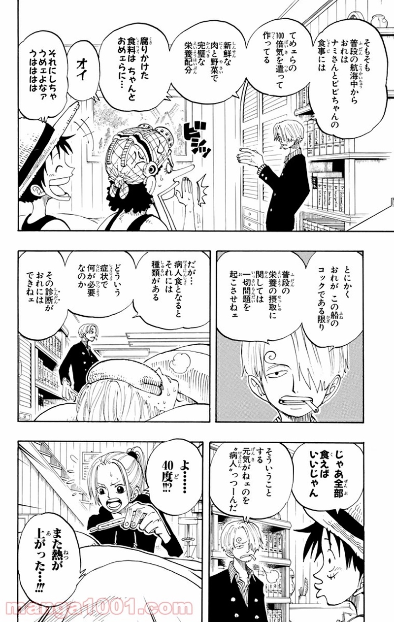 ワンピース 第130話 - Page 4