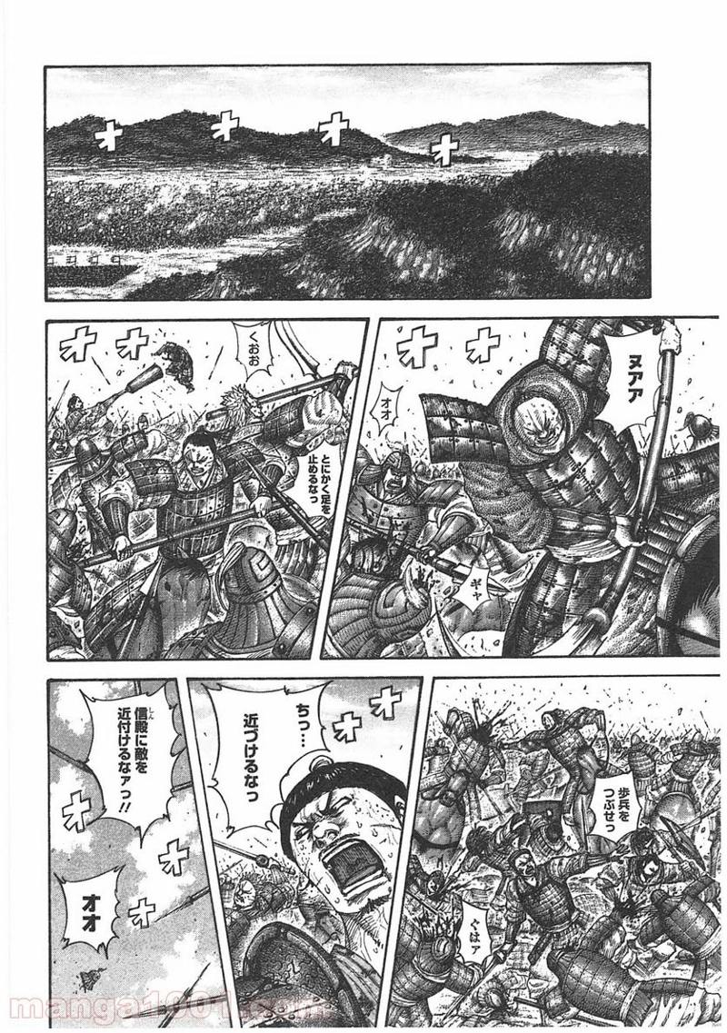 キングダム 第394話 - Page 13