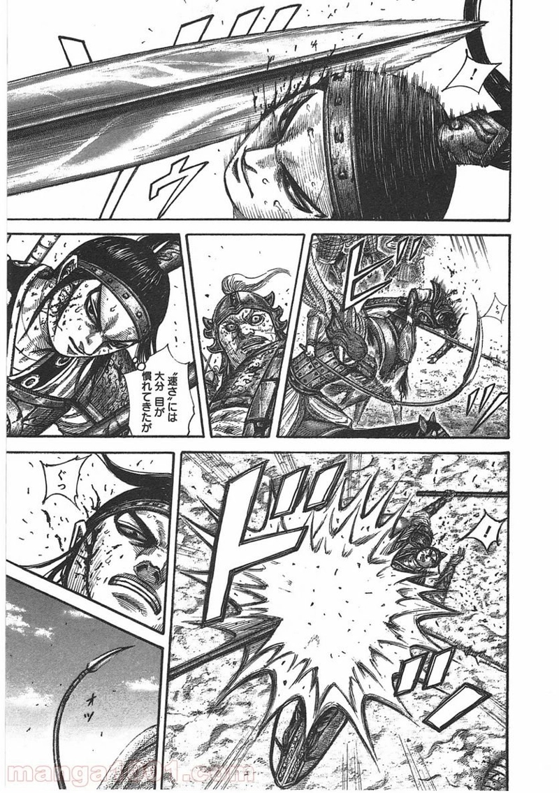 キングダム 第395話 - Page 3