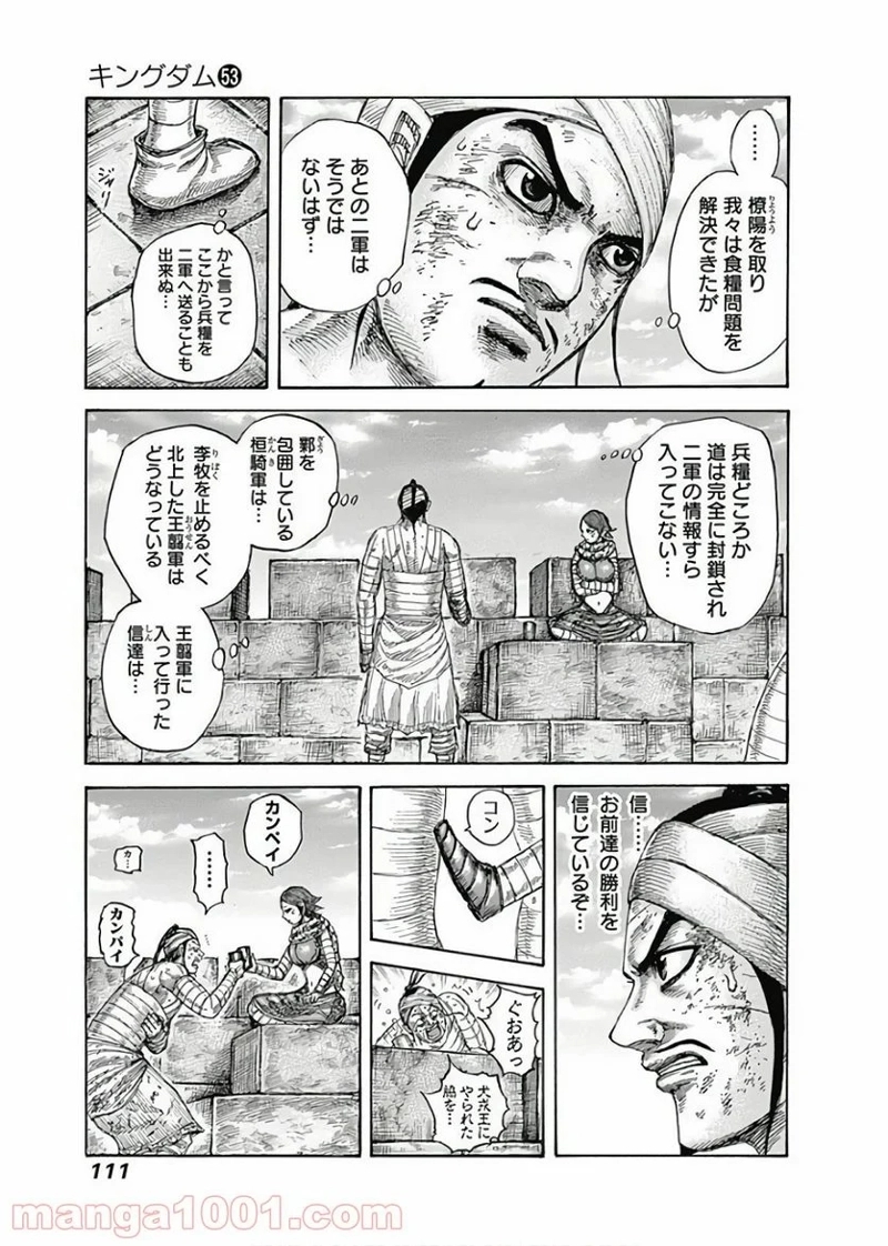 キングダム 第575話 - Page 9