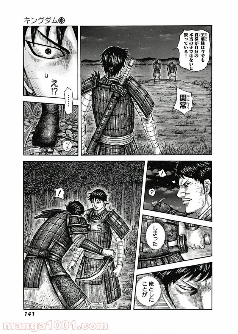 キングダム 第577話 - Page 2