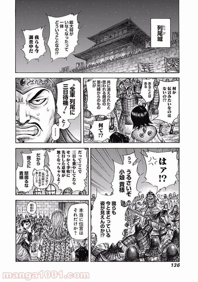 キングダム 第511話 - Page 4