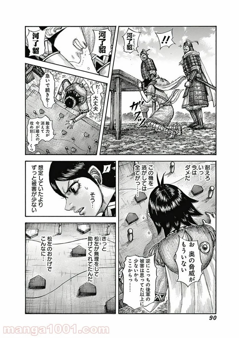 キングダム 第596話 - Page 4