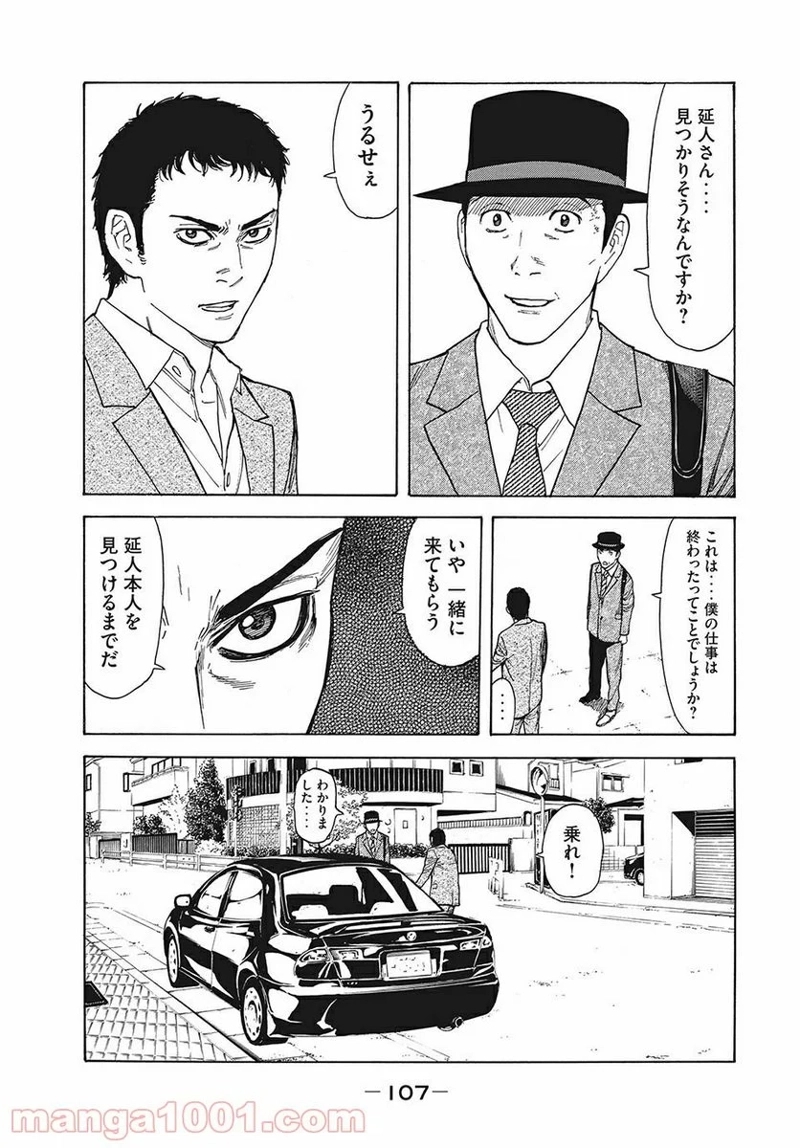マイホームヒーロー 第21話 - Page 21