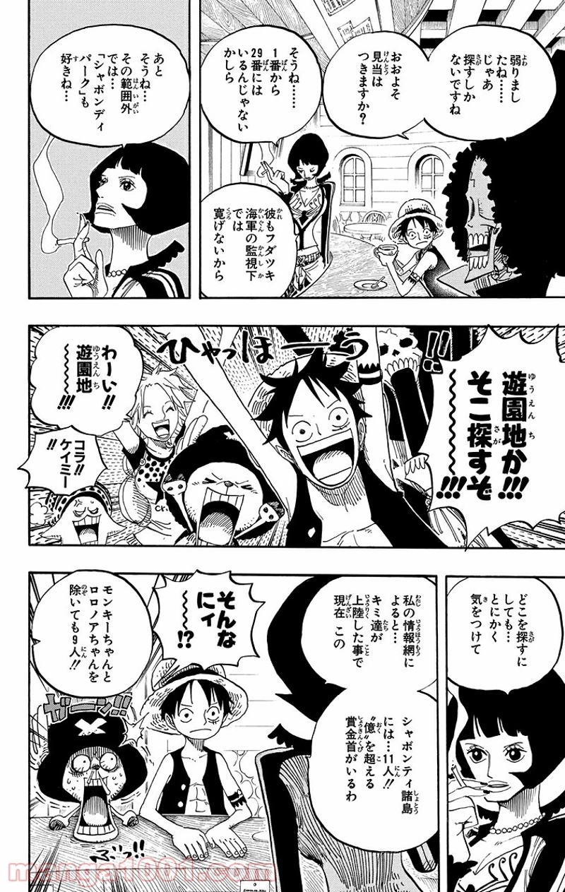 ワンピース 第498話 - Page 10