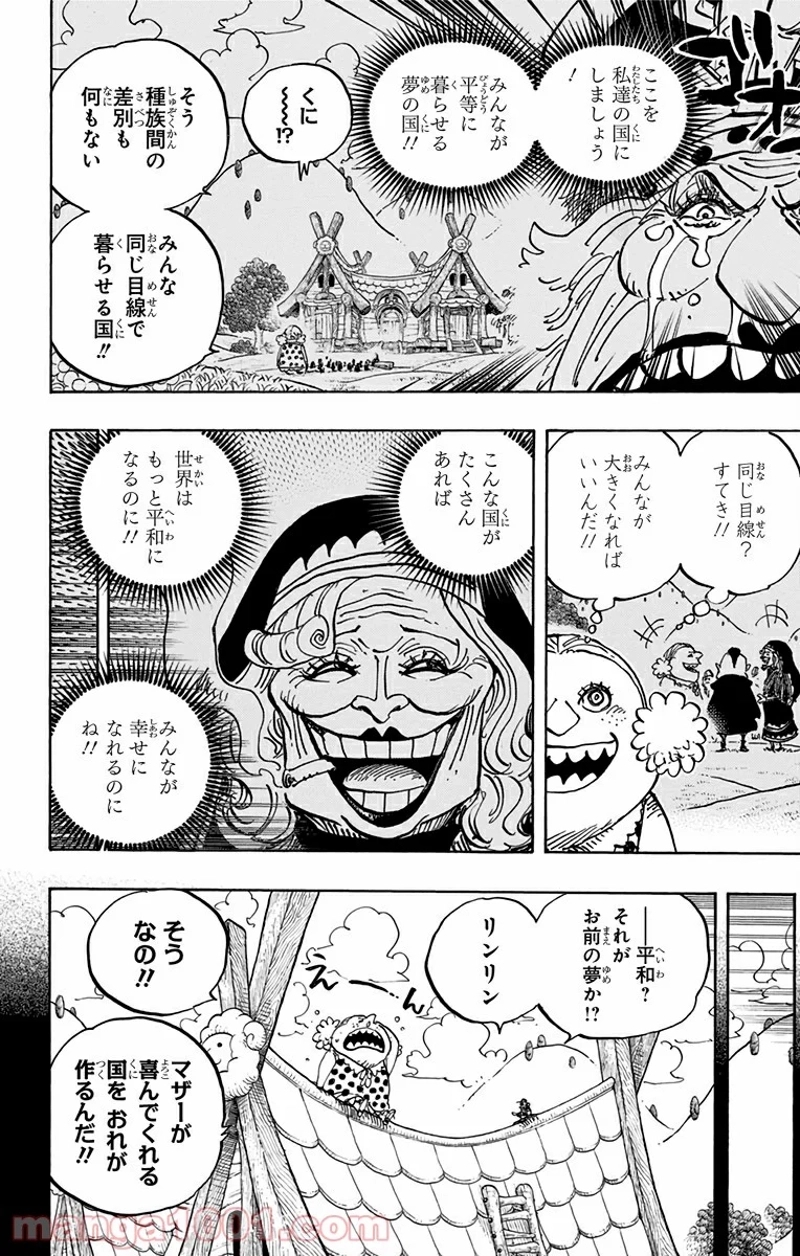 ワンピース 第868話 - Page 8