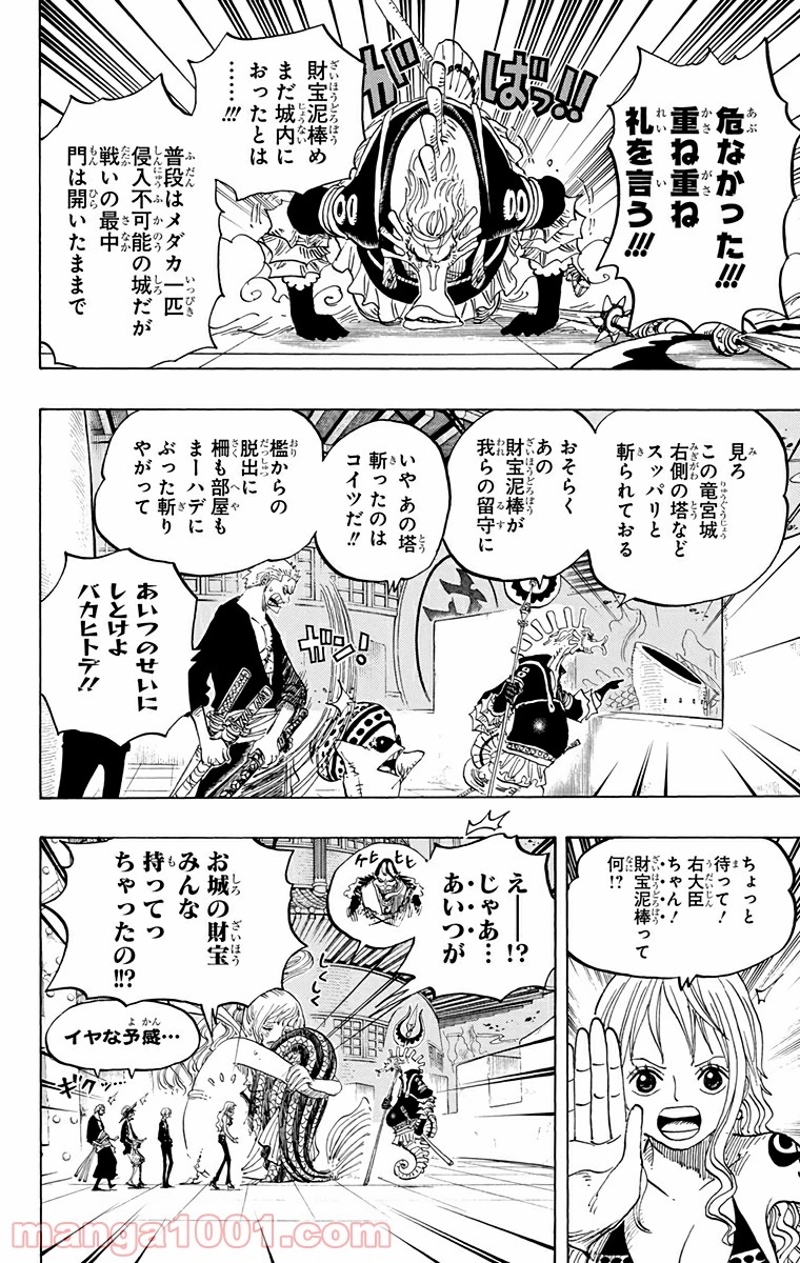 ワンピース 第650話 - Page 12