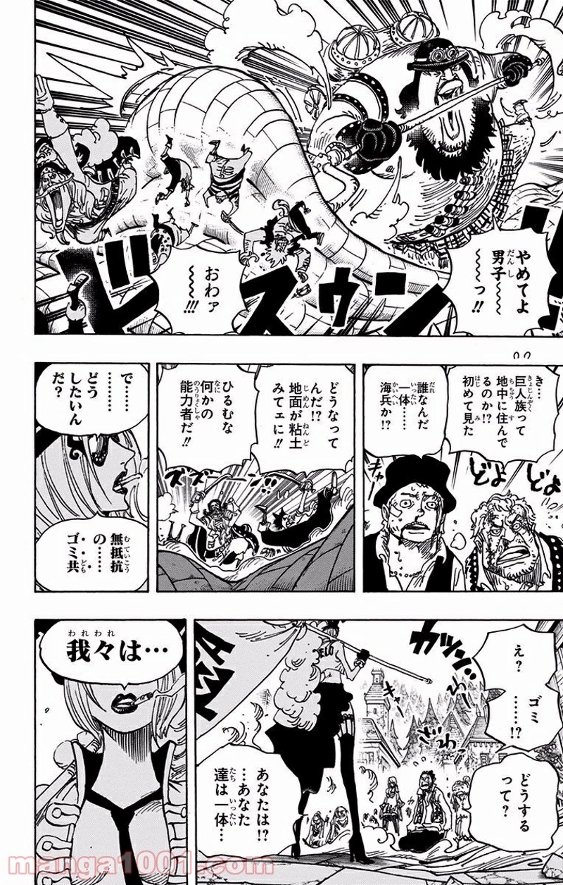 ワンピース 第904話 - Page 8