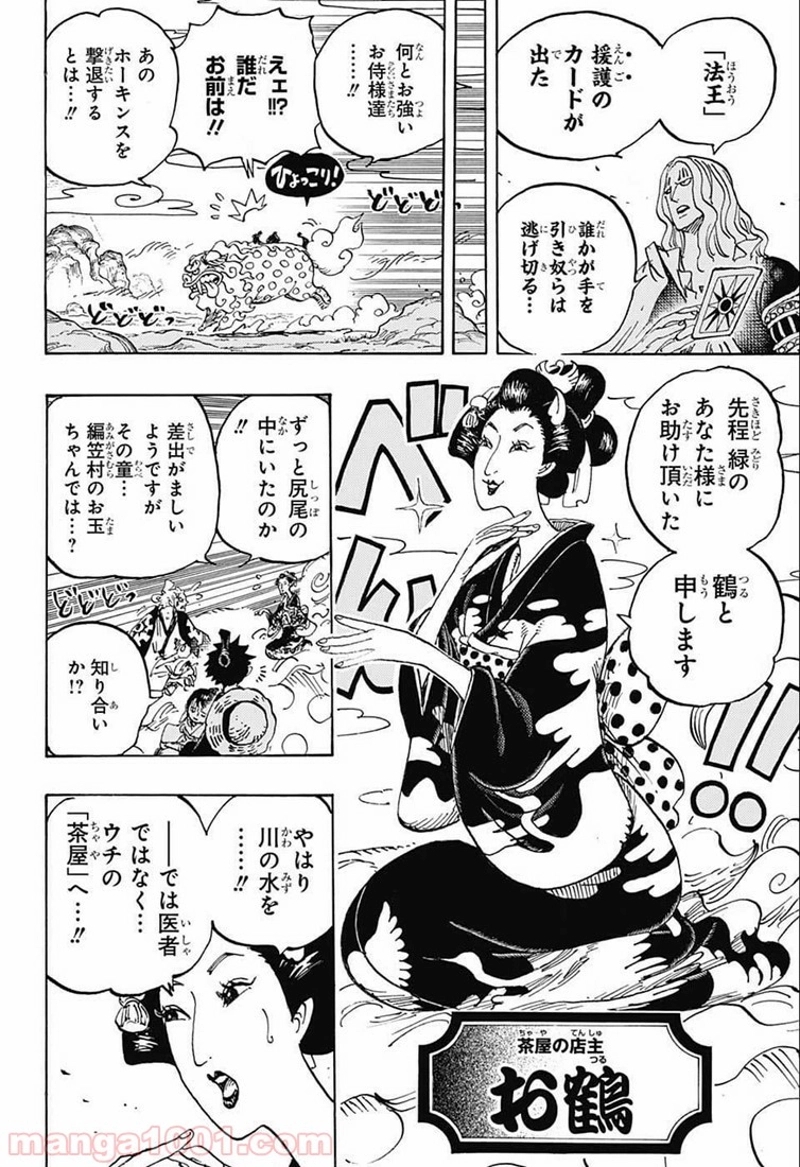 ワンピース 第913話 - Page 14