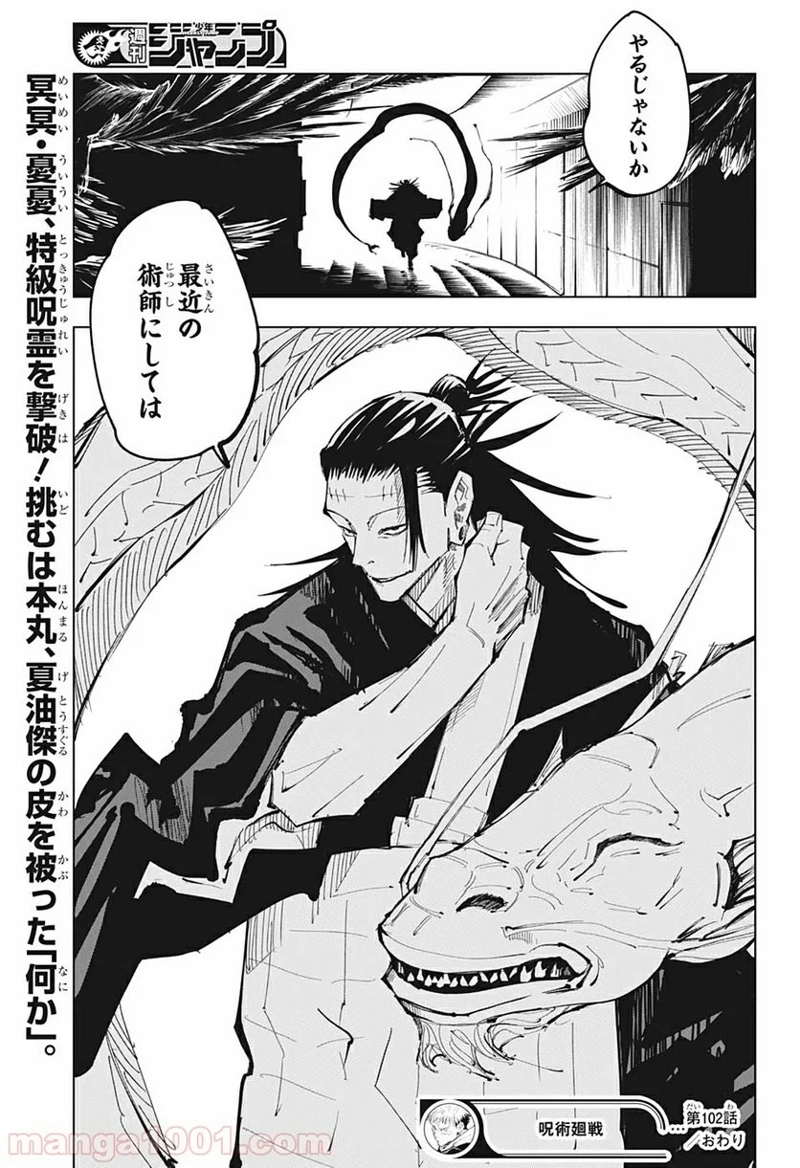 呪術廻戦 第102話 - Page 20