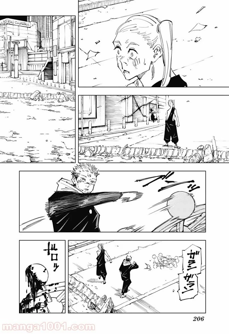 呪術廻戦 第119話 - Page 14