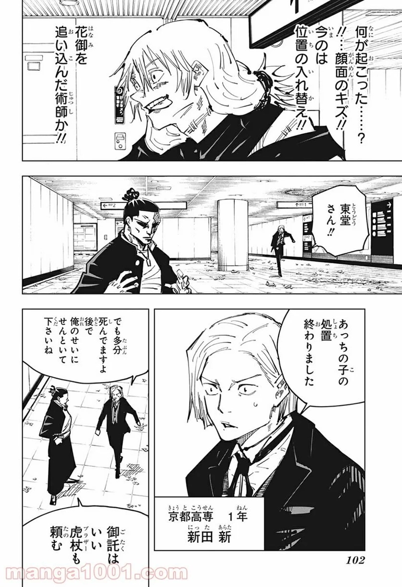 呪術廻戦 第126話 - Page 18