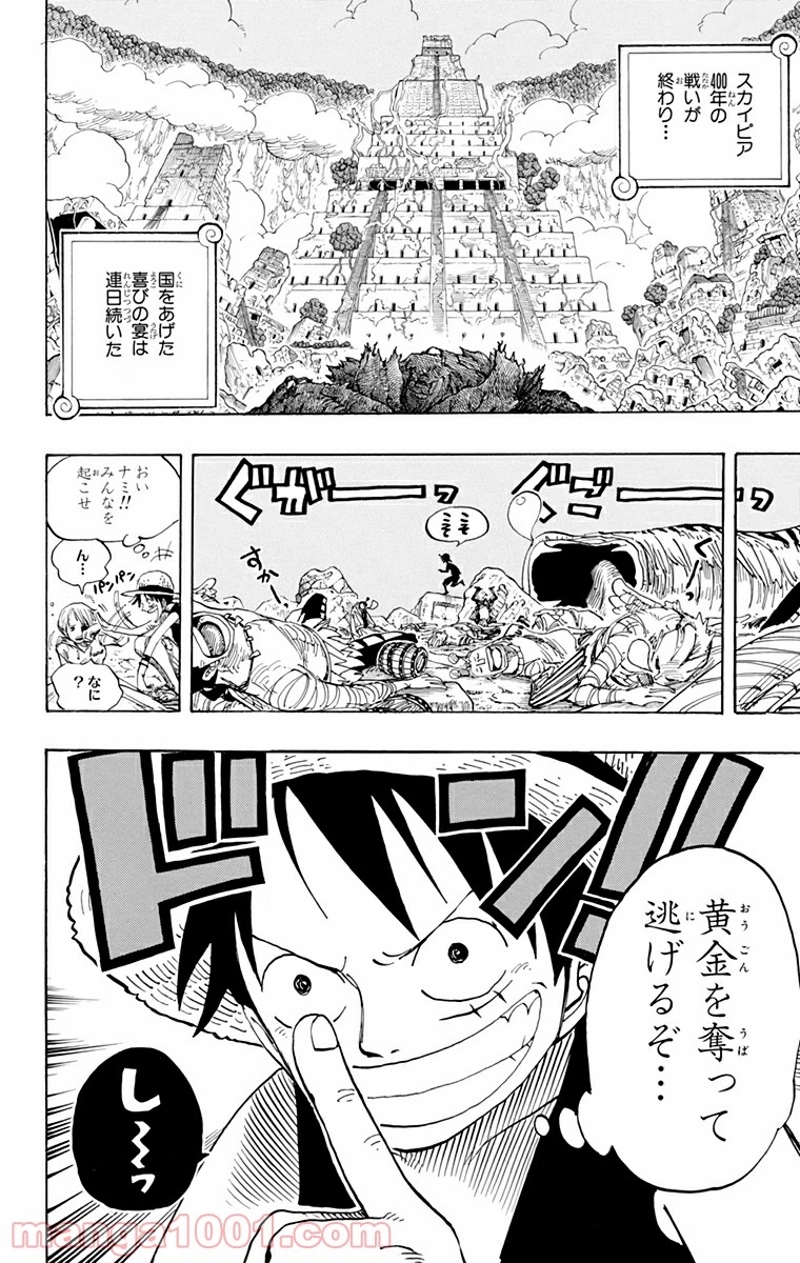 ワンピース 第301話 - Page 2