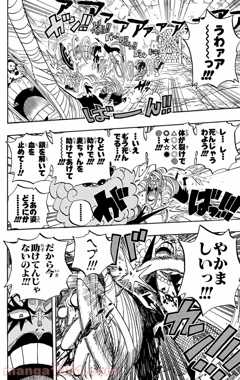 ワンピース 第538話 - Page 6