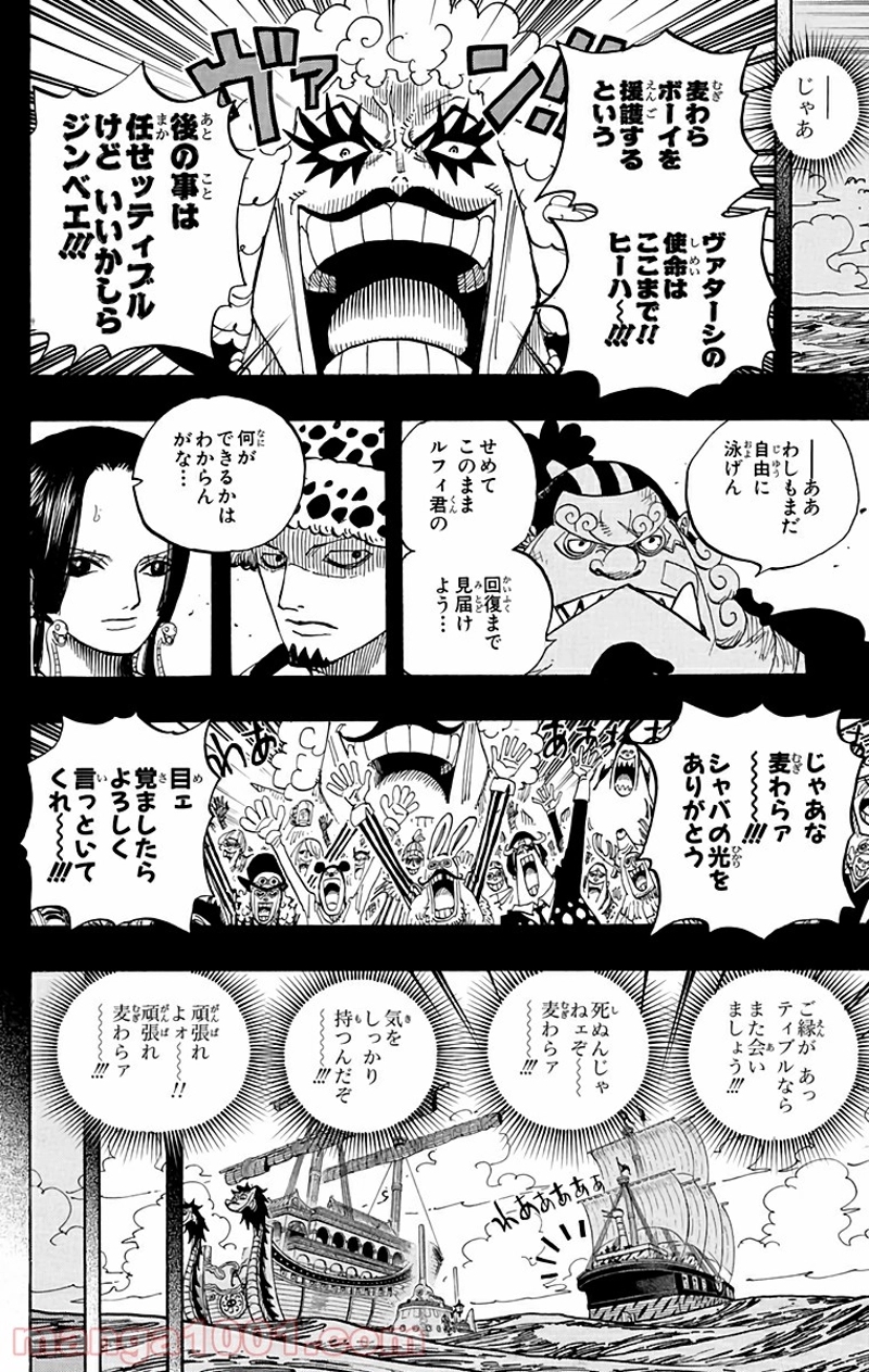 ワンピース 第582話 - Page 4