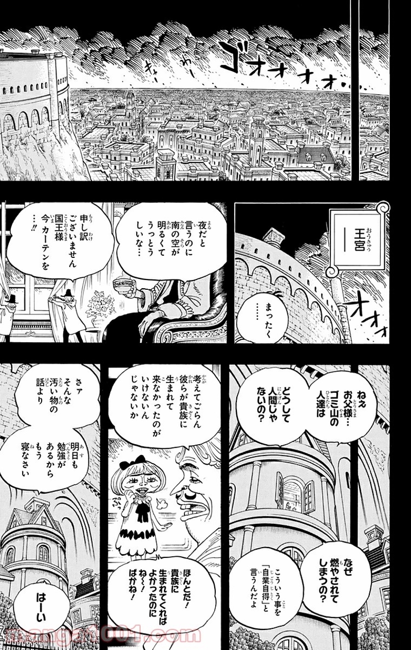 ワンピース 第587話 - Page 3