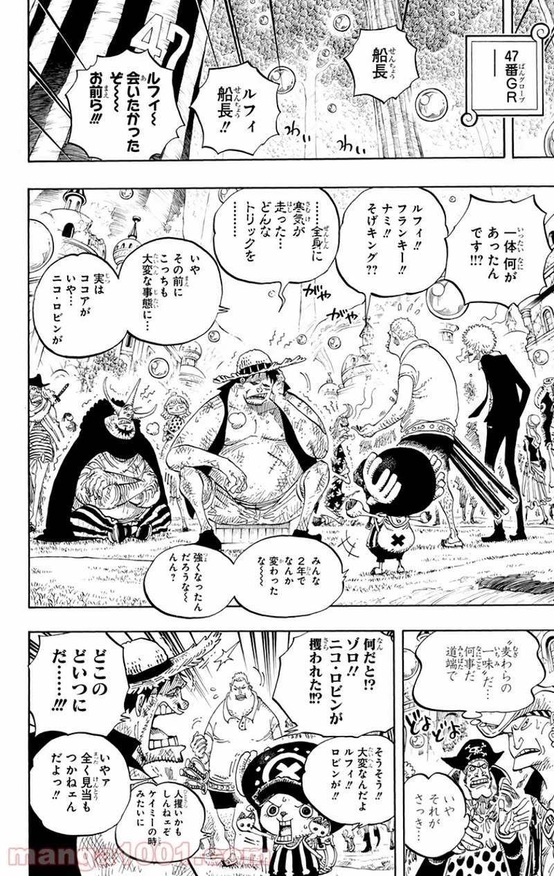 ワンピース 第599話 - Page 12