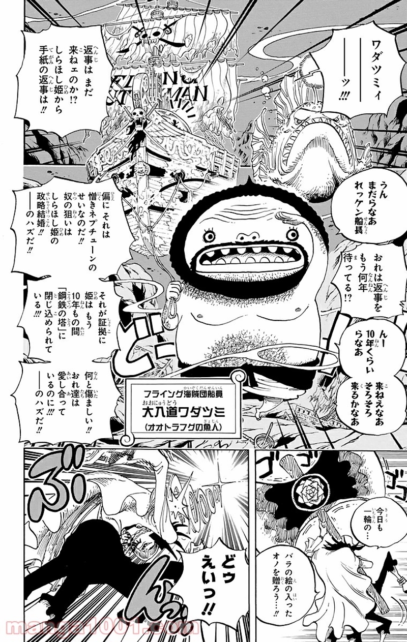 ワンピース 第613話 - Page 2