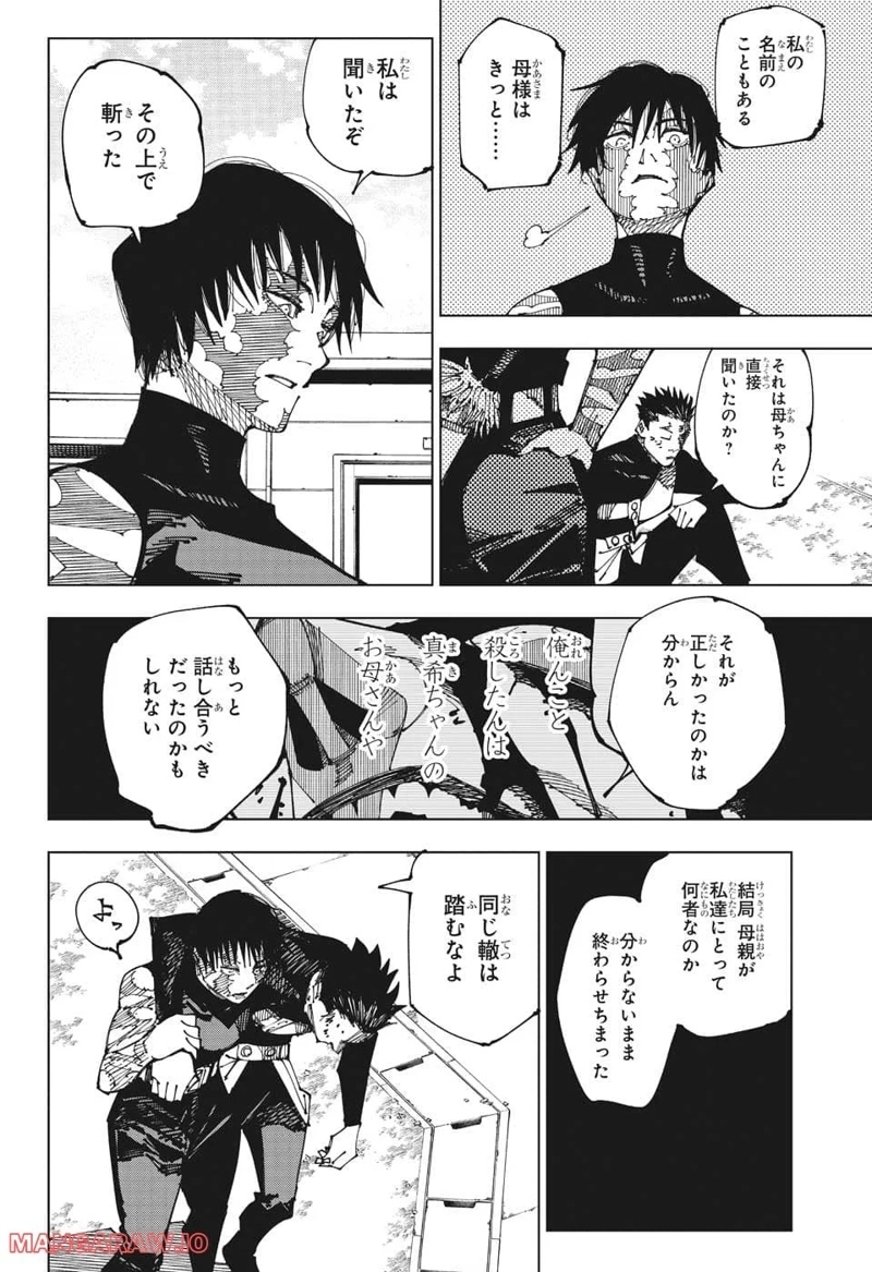 呪術廻戦 第199話 - Page 2