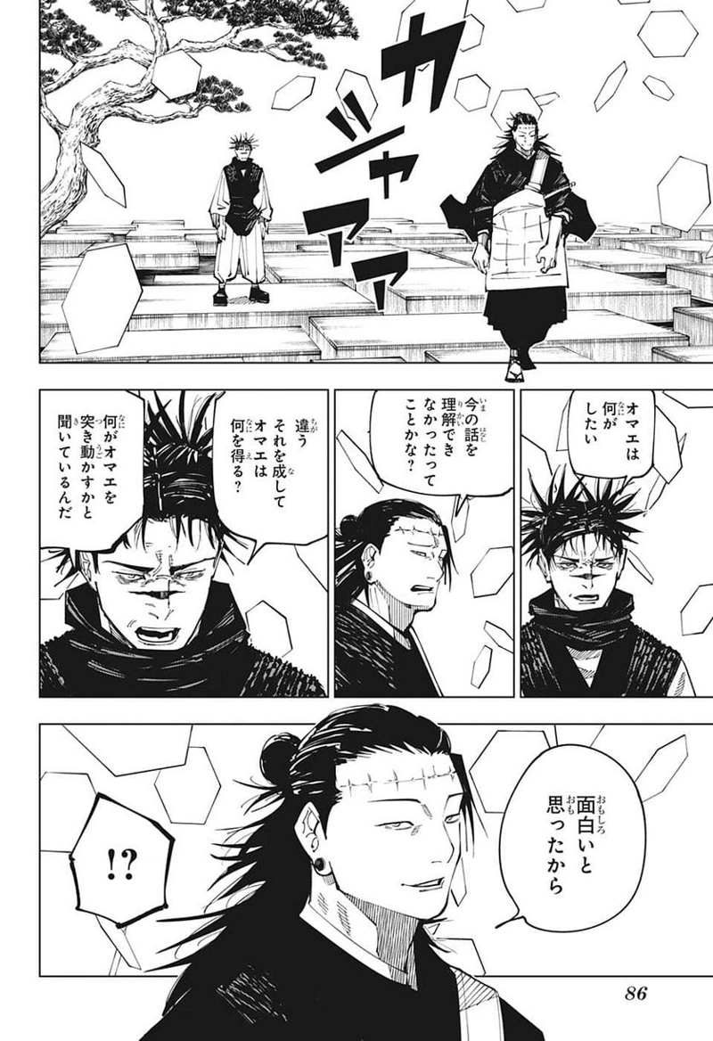 呪術廻戦 第202話 - Page 18