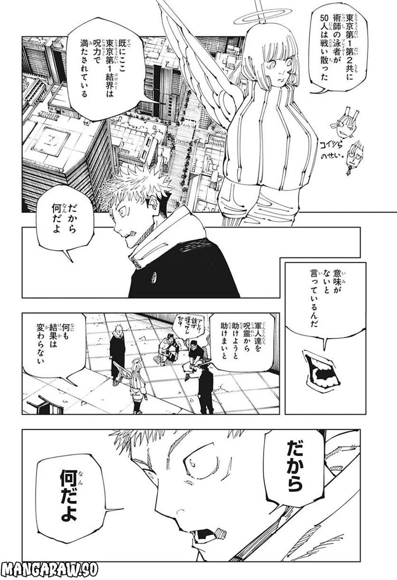 呪術廻戦 第210話 - Page 6