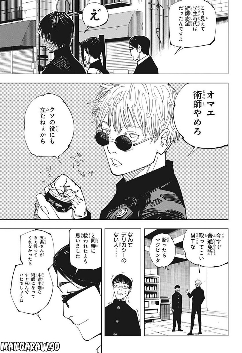 呪術廻戦 第211話 - Page 15