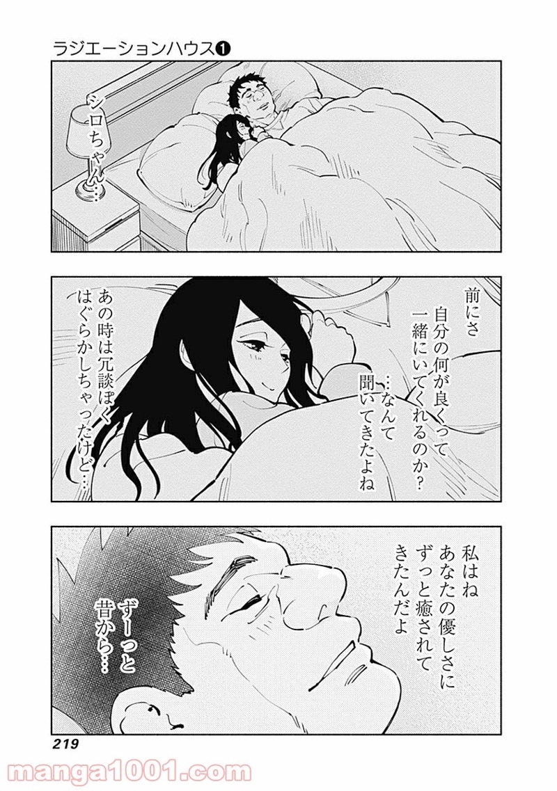 ラジエーションハウス 漫画 第5話 - Page 39