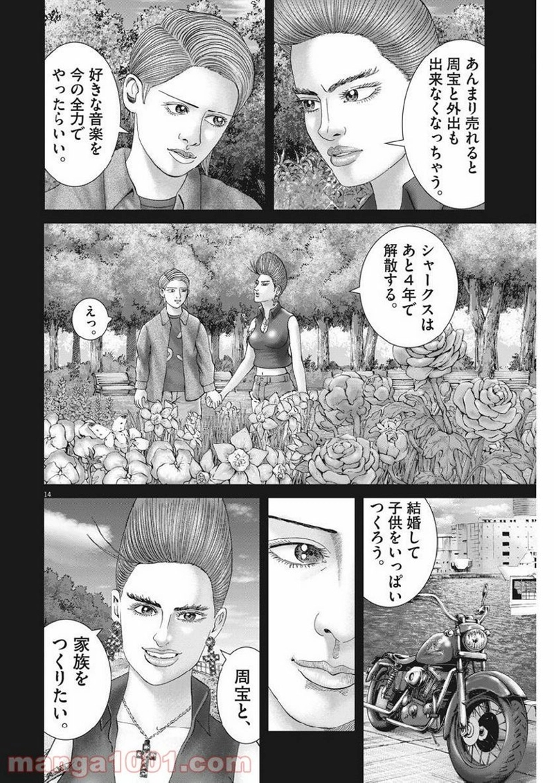 土竜の唄 第662話 - Page 14