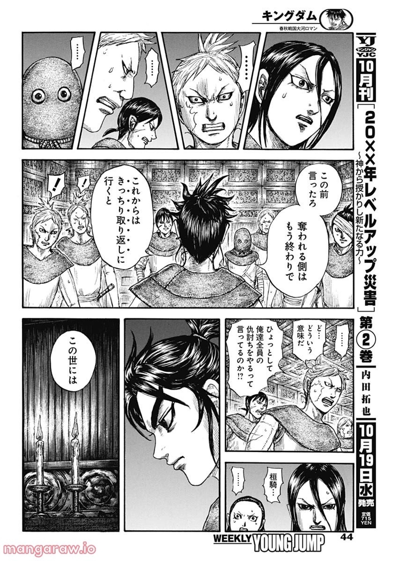 キングダム 第735話 - Page 8