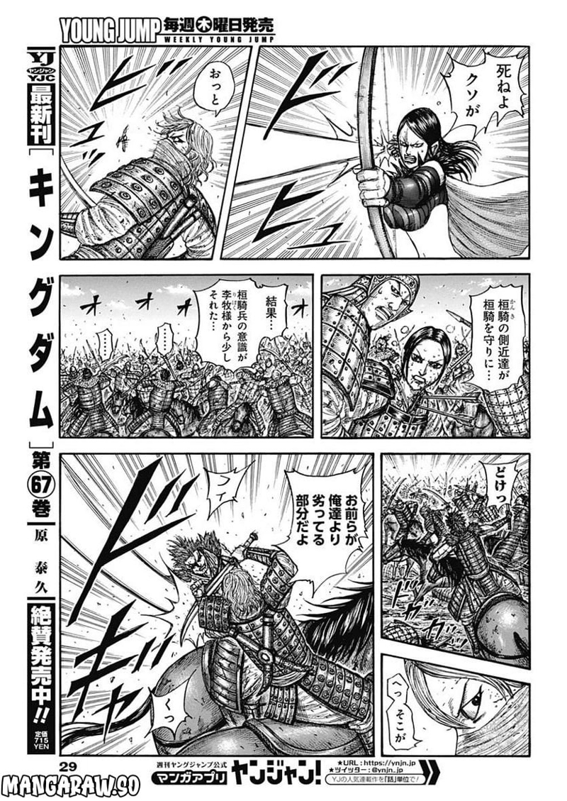 キングダム 第746話 - Page 4