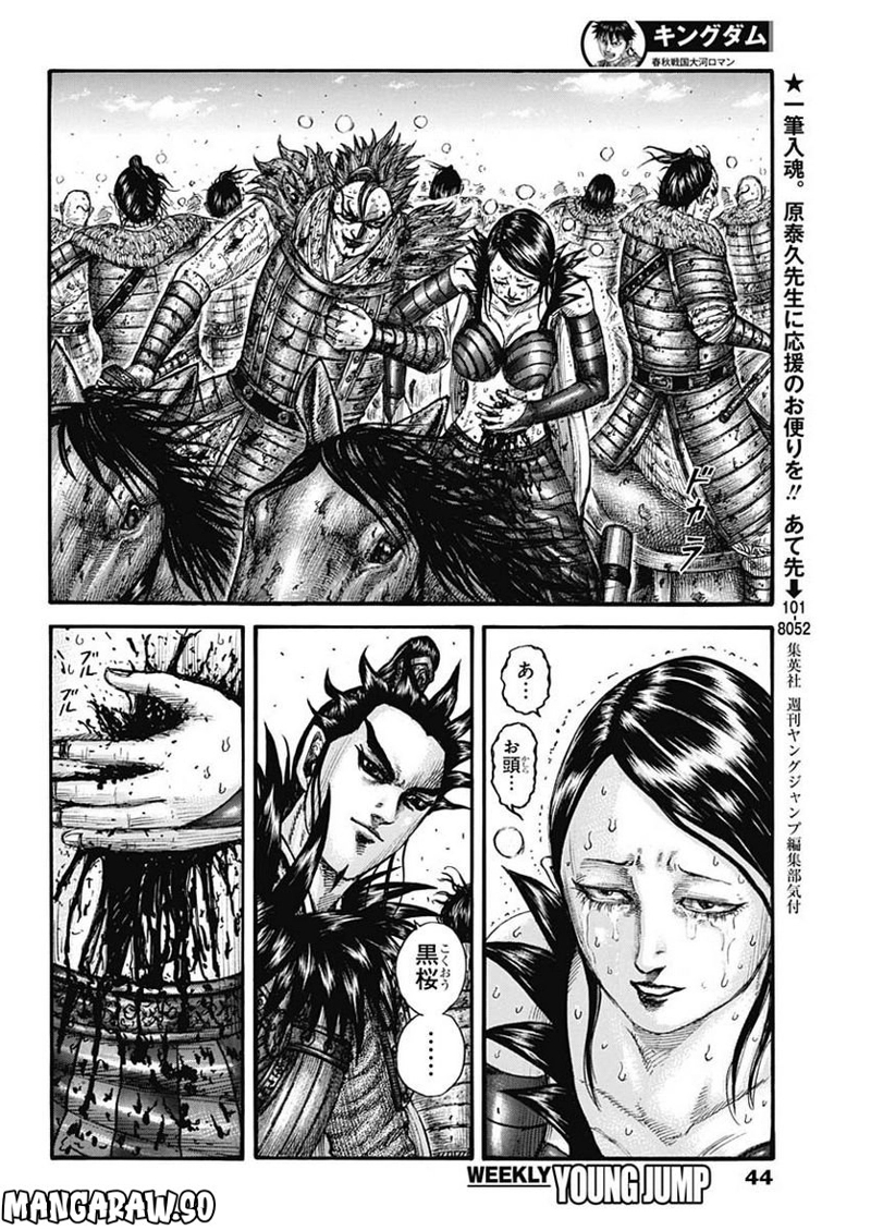キングダム 第749話 - Page 14
